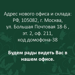 ​Уважаемые партнеры, мы переехали!